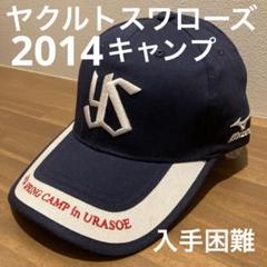 2025年最新】ヤクルトスワローズキャンプキャップの人気アイテム