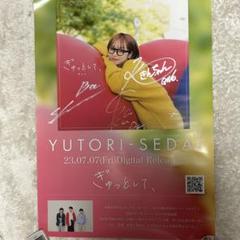 YUTORI-SEDAI ポスター（直筆サイン入り） - メルカリ