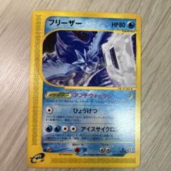 PSA9鑑定済〕フリーザー(カードe/1ED)【-】{031/088}