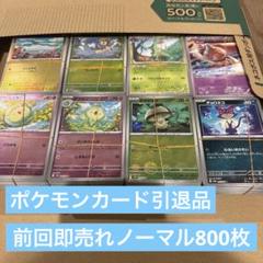 ポケモンカード引退品800枚詰め合わせ ノーマル、ミラー含む