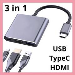 USB TypeC HDMI アダプタ 3in1 充電器 変換 充電 ケーブル