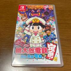 桃太郎電鉄〜昭和 平成 令和も定番!〜