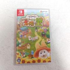 Switch 箱庭開拓 ハムスターと太陽の里 通常版