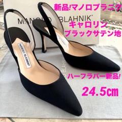 試着のみ新品!憧れのマノロブラニク キャロリン上級ライン ネイビー 23.5㎝