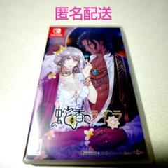 Switch 蛇香のライラ