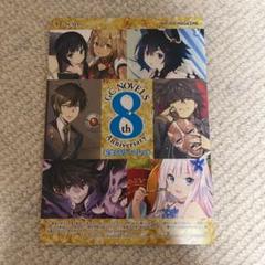 GCノベルズ創刊8周年記念リーフレット 異世界黙示録マイノグーラ