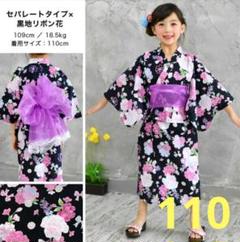 Bee 浴衣3点セット 110 セパレートワンピース