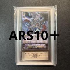 撃退者 ドラグルーラー・ファントム ARS10＋ - メルカリ