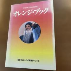 存在の詩 反逆のスピリット 2冊 osho 和尚ラジニーシ 存在の詩 和尚 OSHO』｜感想・レビュー - 読書メーター