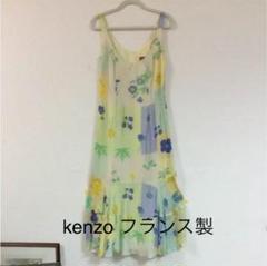 ワンピース Kenzo フランス製 美品 シルク38 超お買い得