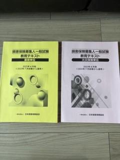 損害保険募集人一般試験 教育テキスト