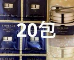 エクシアアンべアージュ　アイクリーム　サンプル20包 エクシアアンべアージュ アイクリーム サンプル20包