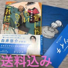 愛じゃないならこれは何