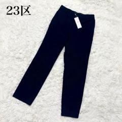 近年モデル　23区 ストレッチ テーパード パンツ　40