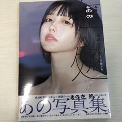 ano アー写ポスター 新品未開封 あのちゃん Amazon.co.jp: あのちゃん ポスター : おもちゃ