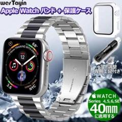 Apple Watch バンド + ケース 40mm ツール付 シルバーブラック