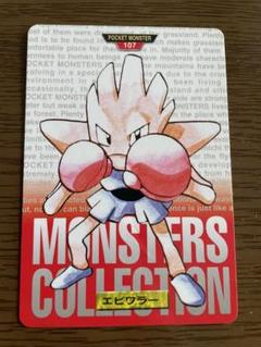 【格安saleスタート】 ポケモン 貴重品】 カードダス メルカリ - 赤 エビワラー ポケモンカードゲーム