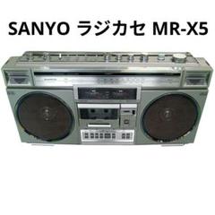 昭和レトロ SANYO ラジカセ MR-X5 シルバー FM/AM 昭和レトロ SANYO ラジカセ MR-X5 シルバー FM/AM - メルカリ