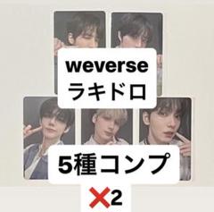 TXT minisode light weverse ラキドロ トレカ5種✖︎15 TXT SANCTUARY 5形態 weverse 特典 ラキドロ トレカ フォト