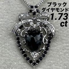 JE273☆高級 ブラックダイヤモンド 1.73ct K18WG ヘッド 鑑付