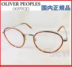 オリバーピープルズOLIVER明鼈甲PEOPLESメガネ眼鏡めがねサングラス限定