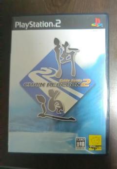 レトロゲーム　プレステ2街道バトル2 CHAIN REACTION