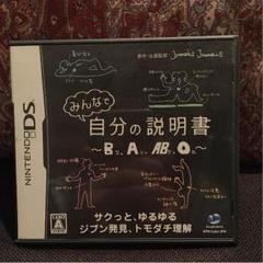 任天堂DS みんなで 自分の説明書