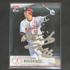 楽天イーグルス #66村林一輝選手直筆サインボール　球団オフィシャルシール付き Amazon.co.jp: 東北楽天イーグル 村林一輝選手直筆サインボール