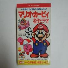 非売品 マリオ・カービィ名作ビデオ - メルカリ