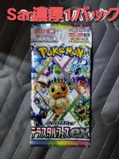 Amazon.co.jp: ポケモンカードゲームSV sv8a ハイクラスパック
