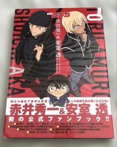 名探偵コナン 赤井秀一&安室透 シークレットアーカイブス