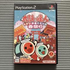 太鼓の達人 ドキッ!新曲だらけの春祭り PS2