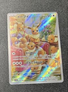 イーブイ AR Amazon.co.jp: ポケモンカードゲームSV sv5a 強化拡張パック