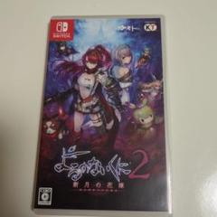 Switch よるのないくに2 〜新月の花嫁〜