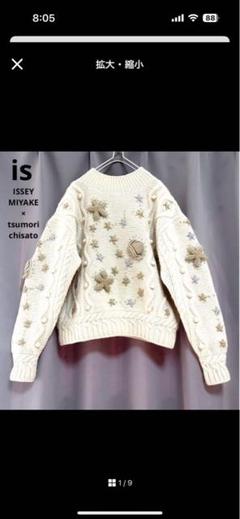 ISSEY MIYAKEイッセイミヤケ ウールシェルニットIM33KN339