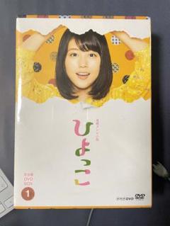 連続テレビ小説 ひよっこ 完全版 DVD BOX1-3枚組 - メルカリ