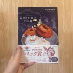 泣きたい夜の甘味処 KADOKAWA