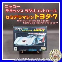 ニッコー　デラックス ラジオコントロール　シャーマンタンク ニッコーセミデラコンM4ラジオコントロールタンク シャーマン1