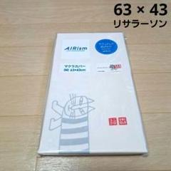リサラーソン ユニクロ 枕カバー