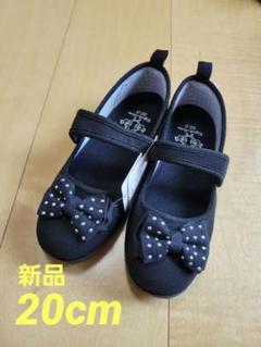 キッズ　フォーマル ブラックシューズ 20cm