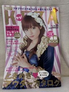 KERA ケラ 2009年 1～11月号 Vol.126～135 KERA ケラ 2006年 12月号 雑誌 - メルカリ