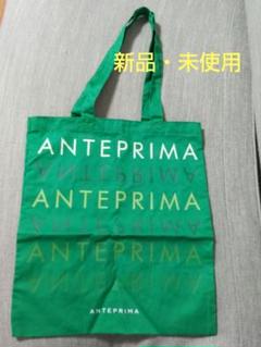アンテプリマ　ロゴエコバッグ　トートバッグ 大容量 限定品【ANTEPRIMA】アンテプリマ ブリング ロゴ入り トートBag