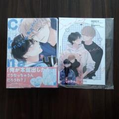 ★末広マチ★ちぐはぐなキス★未開封★小冊子★クリアカード★
