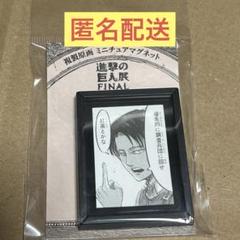 2025年最新】進撃の巨人展 複製原画の人気アイテム - メルカリ