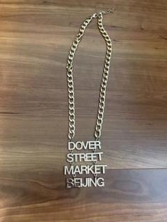 DOVER STREET MARKET 非売品ネックレス北京店限定ロゴのサムネイル