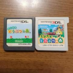 どうぶつの森2点セット