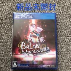 バランワンダーワールド　新品未開封　PS4