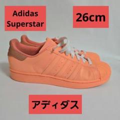 Adidas アディダス　スーパースタート　26cm オレンジ スニーカー