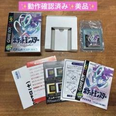 美品！ポケットモンスタークリスタル ゲームボーイカラー専用※箱付