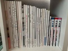 乃木坂メンバー写真集等9冊セット 坂道シリーズ | 星野書店オンライン